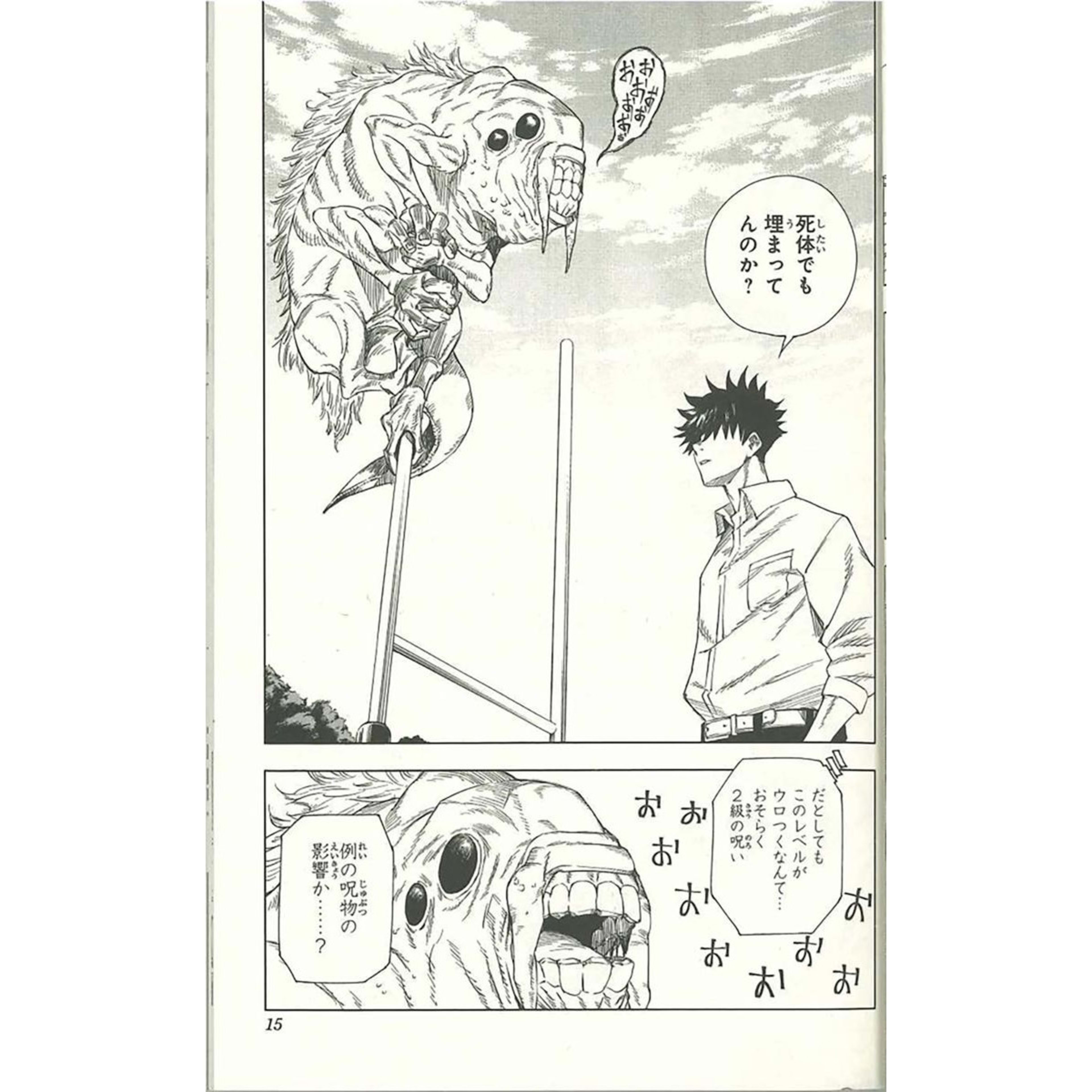 9 Jujutsu Kaisen: Volume 1 by Gege Akutami - Book, 9 of 9