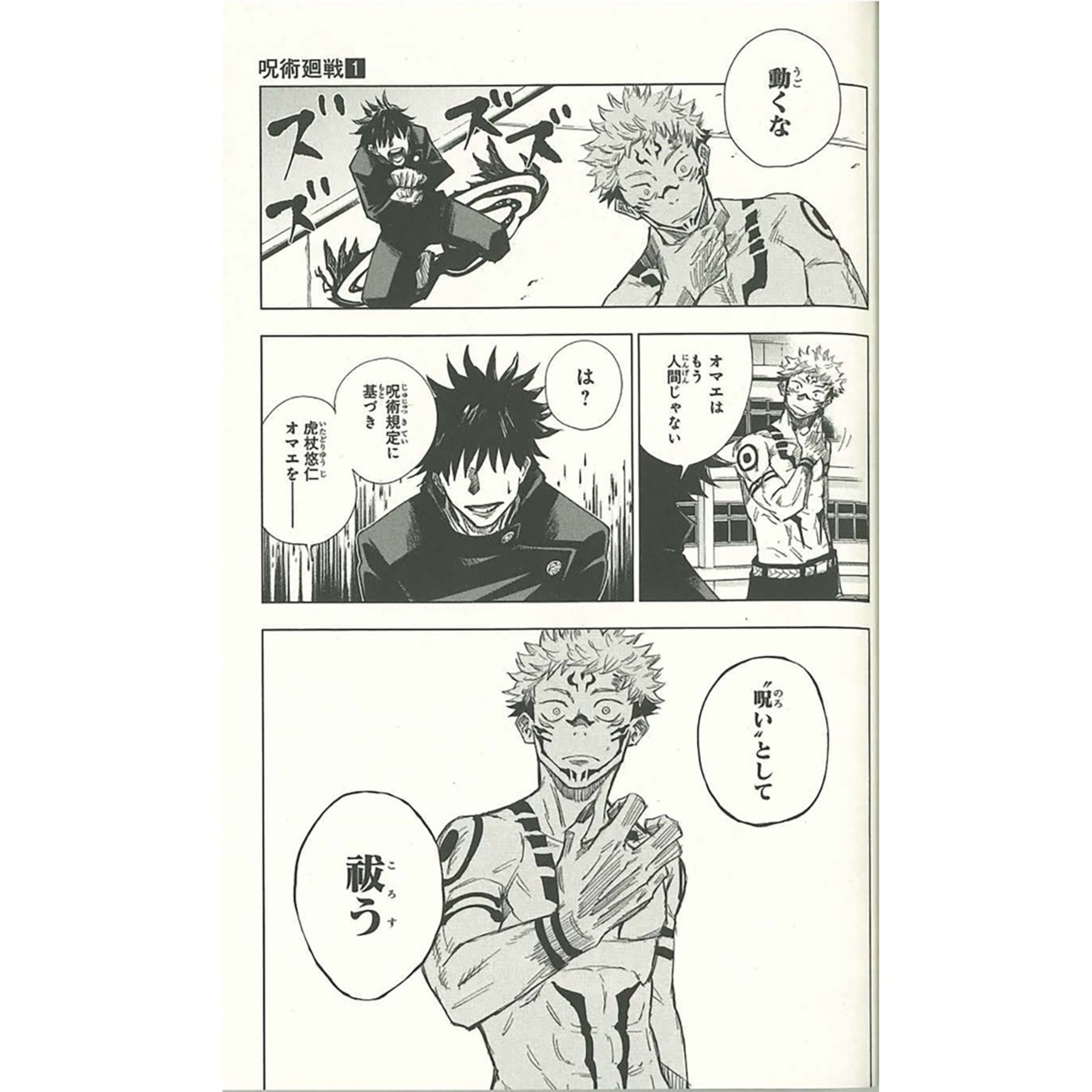 2 Jujutsu Kaisen: Volume 1 by Gege Akutami - Book, 2 of 9