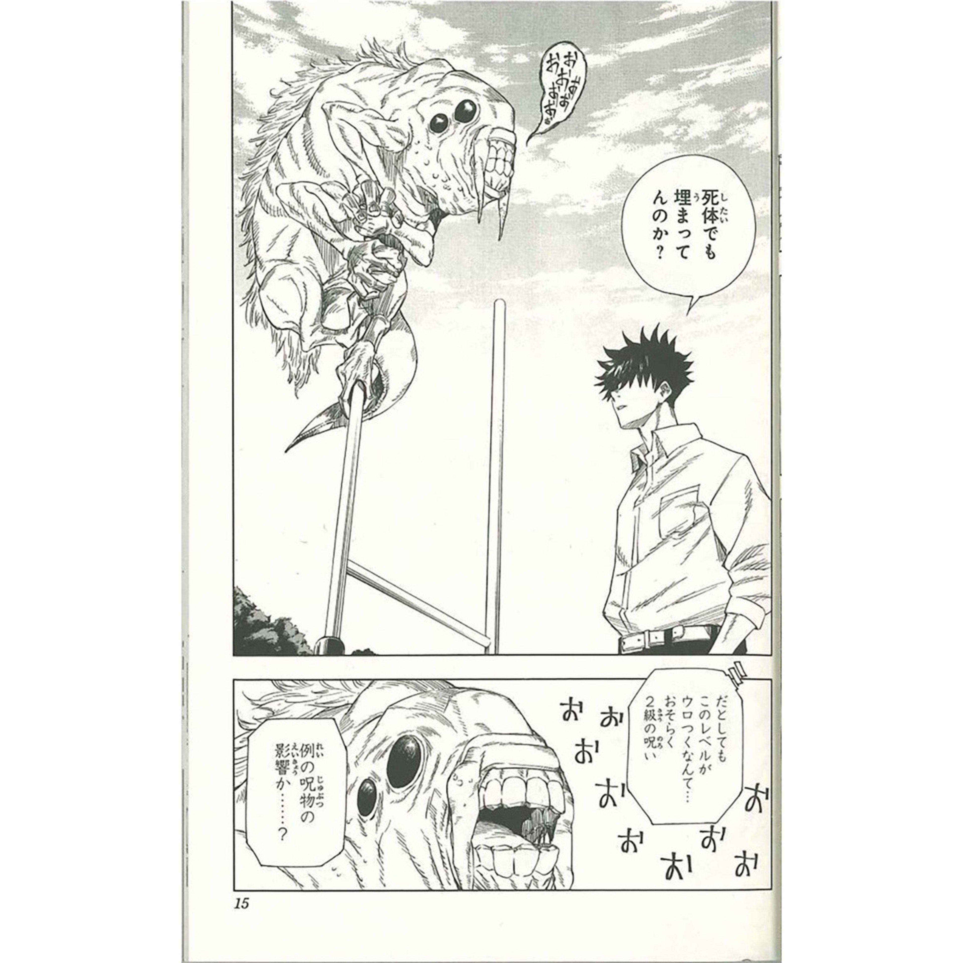 5 Jujutsu Kaisen: Volume 1 by Gege Akutami - Book, 5 of 5
