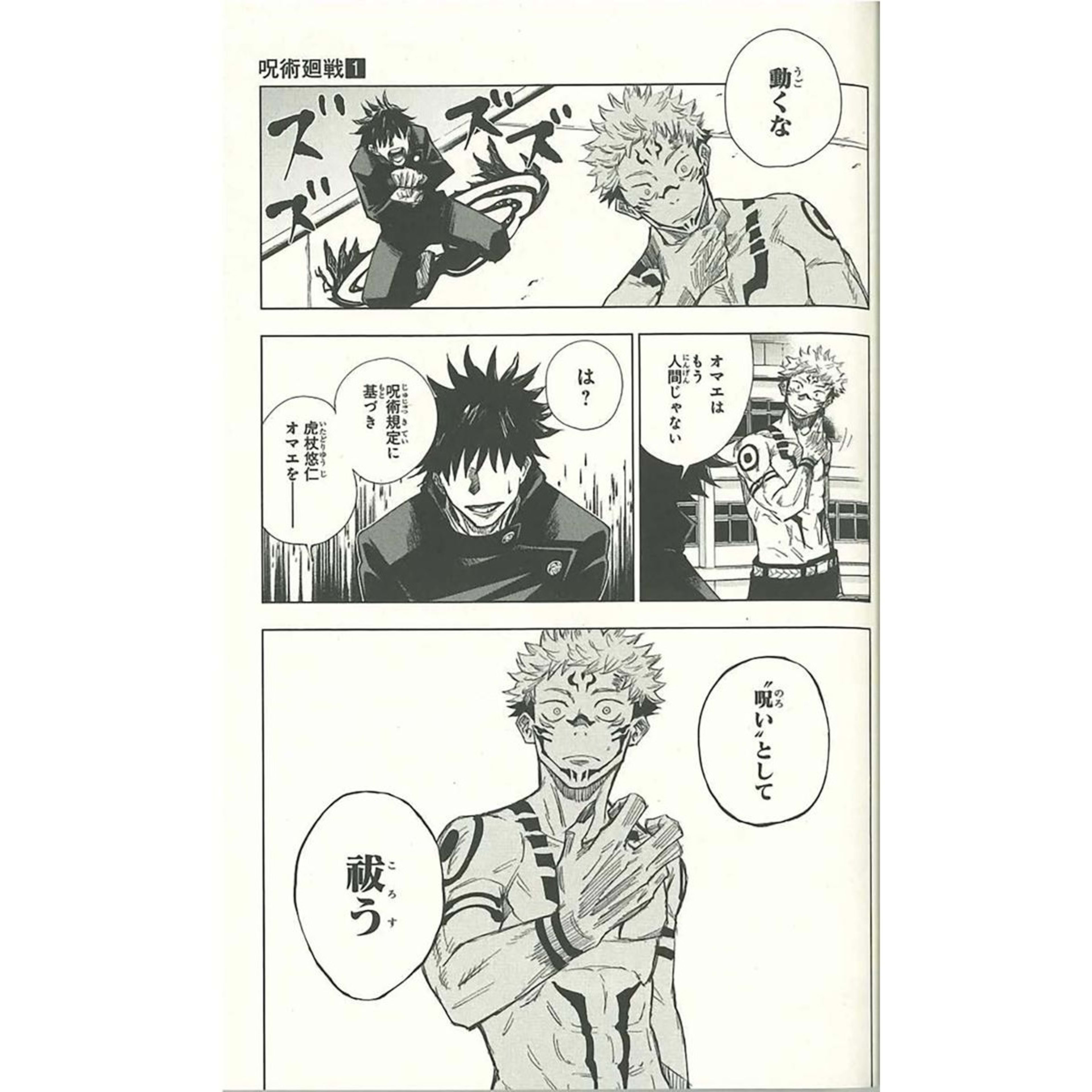 6 Jujutsu Kaisen: Volume 1 by Gege Akutami - Book, 6 of 9